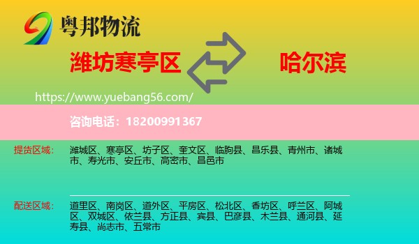 寒亭區(qū)到哈爾濱物流