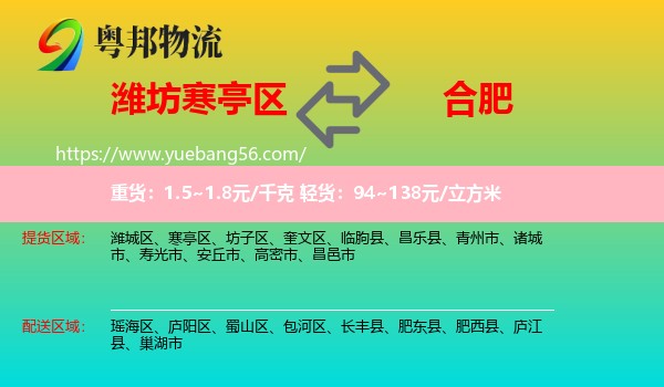 寒亭區(qū)到合肥物流