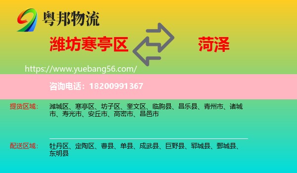 寒亭區(qū)到菏澤物流