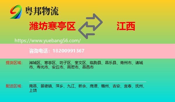 寒亭區(qū)到江西物流