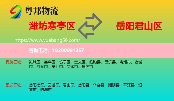 寒亭區(qū)到君山區(qū)物流