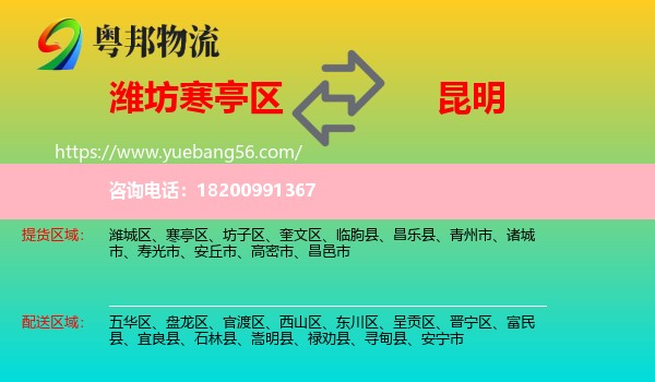 寒亭區(qū)到昆明物流