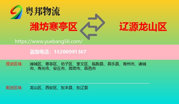 寒亭區(qū)到龍山區(qū)物流