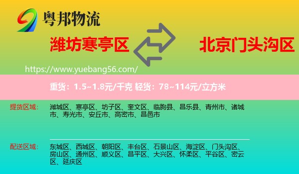 寒亭區(qū)到門(mén)頭溝區(qū)物流