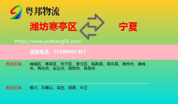 寒亭區(qū)到寧夏物流