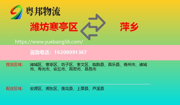 寒亭區(qū)到萍鄉(xiāng)物流