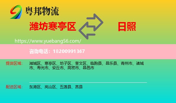 寒亭區(qū)到日照物流