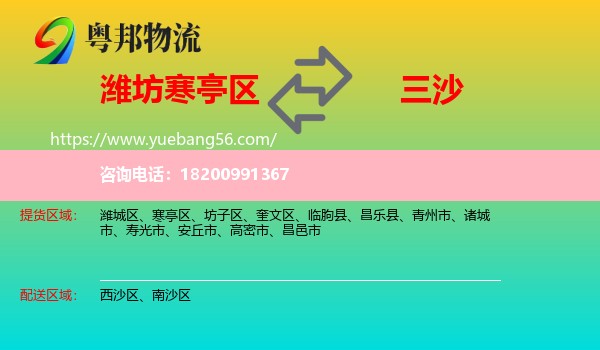 寒亭區(qū)到三沙物流