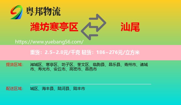 寒亭區(qū)到汕尾物流