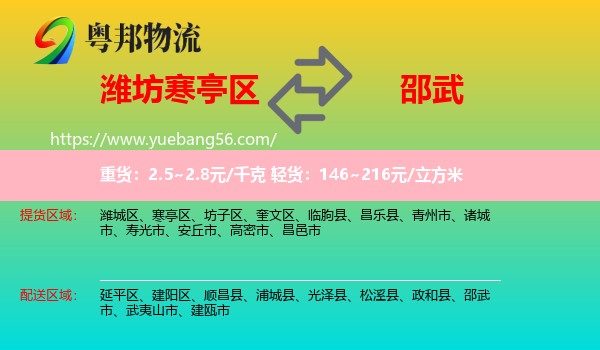 寒亭區(qū)到邵武市物流