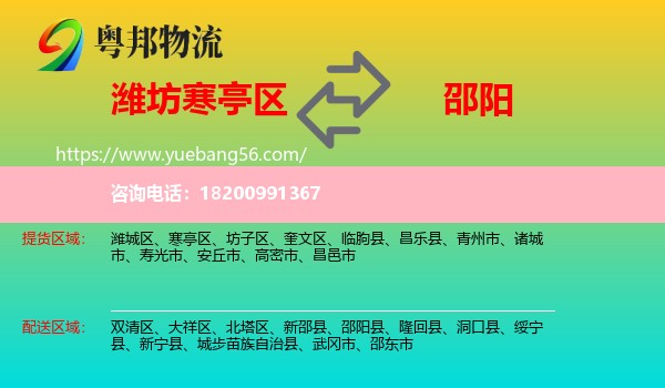 寒亭區(qū)到邵陽(yáng)物流