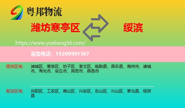 寒亭區(qū)到綏濱縣物流
