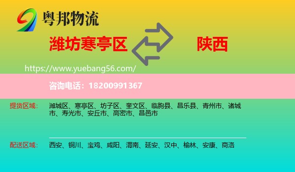 寒亭區(qū)到陜西物流