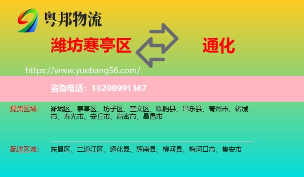 寒亭區(qū)到通化物流