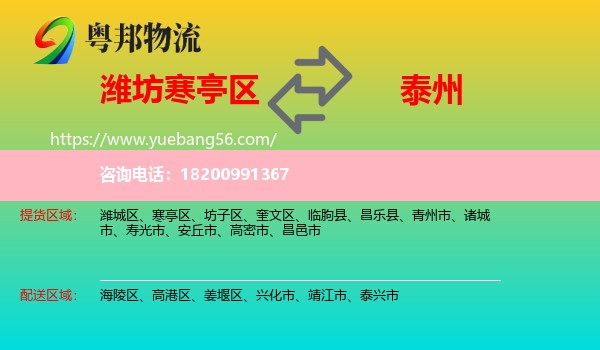 寒亭區(qū)到泰州物流