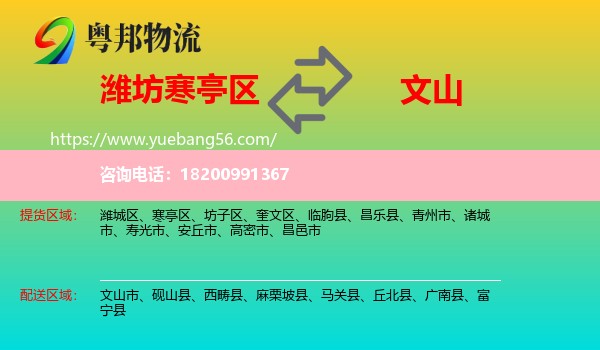 寒亭區(qū)到文山物流