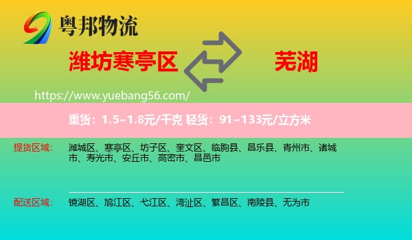 寒亭區(qū)到蕪湖物流