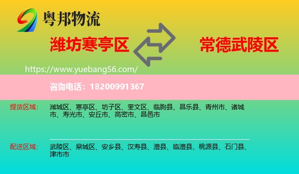寒亭區(qū)到武陵區(qū)物流