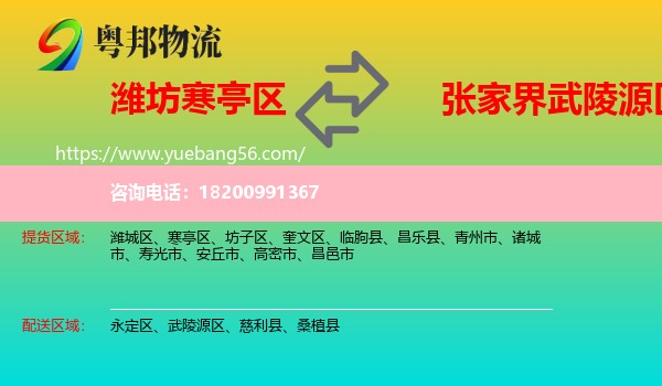 寒亭區(qū)到武陵源區(qū)物流