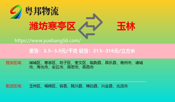 寒亭區(qū)到玉林物流