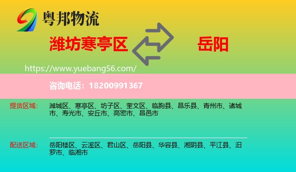 寒亭區(qū)到岳陽物流