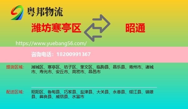 寒亭區(qū)到昭通物流