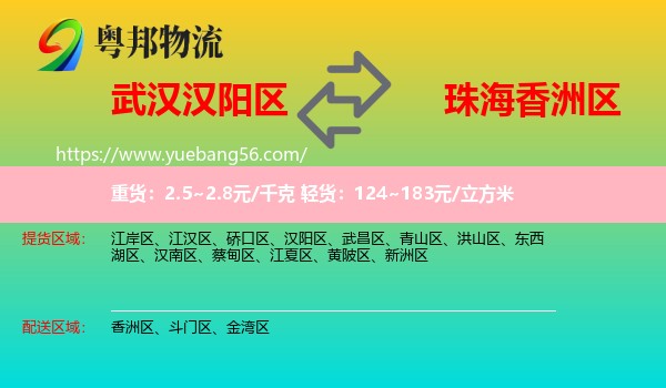 漢陽區(qū)到香洲區(qū)物流