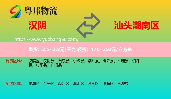 漢陰縣到潮南區(qū)物流