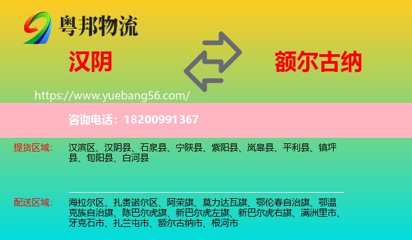 漢陰縣到額爾古納市物流