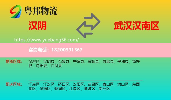 漢陰縣到漢南區(qū)物流