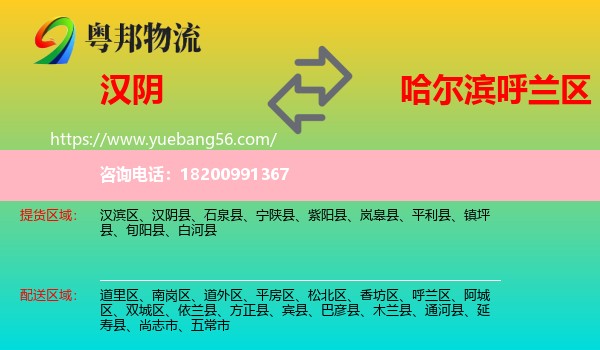漢陰縣到呼蘭區(qū)物流