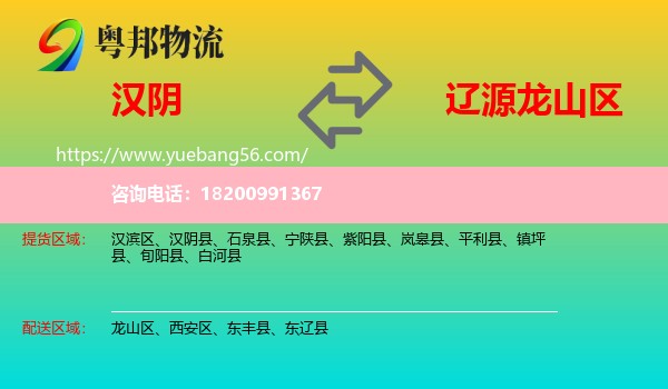 漢陰縣到龍山區(qū)物流