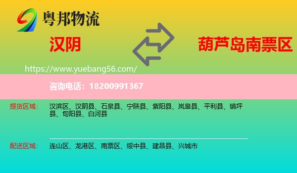 漢陰縣到南票區(qū)物流