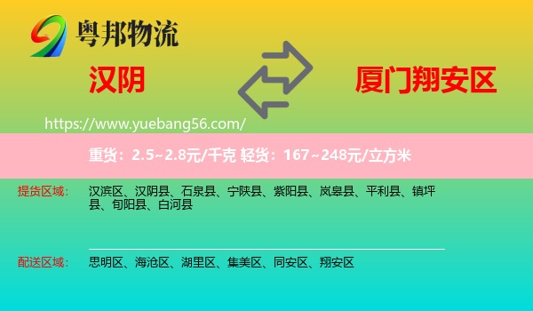 漢陰縣到翔安區(qū)物流