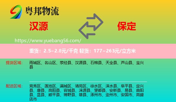 漢源縣到保定物流