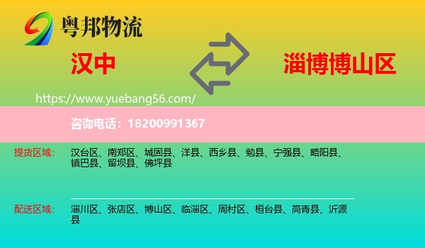 漢中到博山區(qū)物流