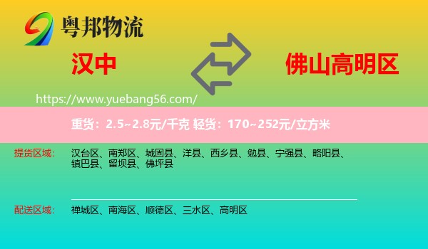 漢中到高明區(qū)物流