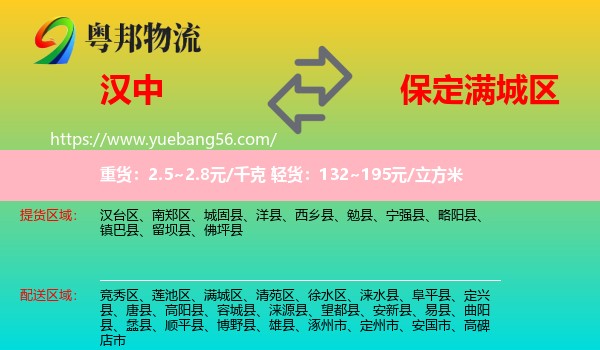 漢中到滿城區(qū)物流