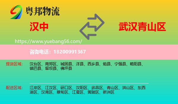 漢中到青山區(qū)物流