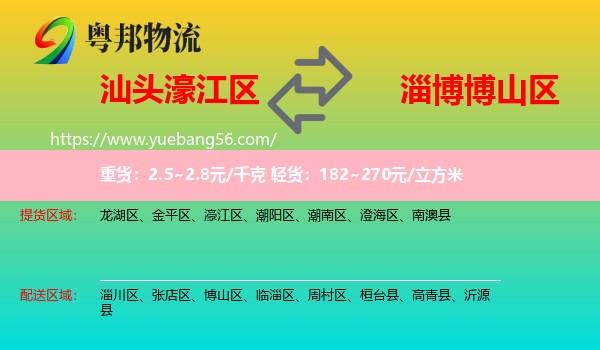 濠江區(qū)到博山區(qū)物流