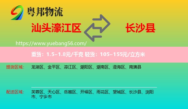 濠江區(qū)到長沙縣物流