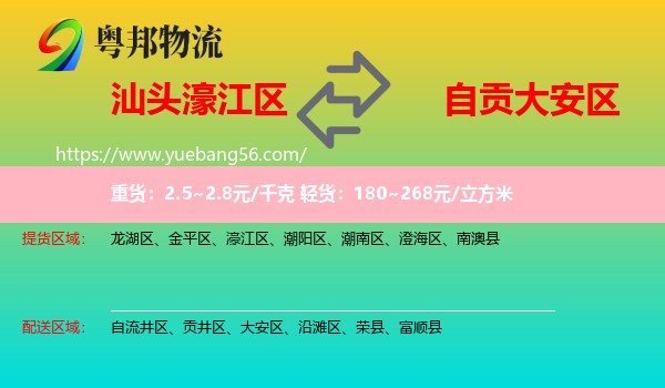 濠江區(qū)到大安區(qū)物流