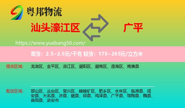 濠江區(qū)到廣平縣物流