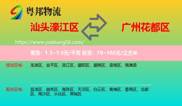 濠江區(qū)到花都區(qū)物流