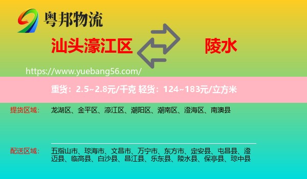 濠江區(qū)到陵水縣物流