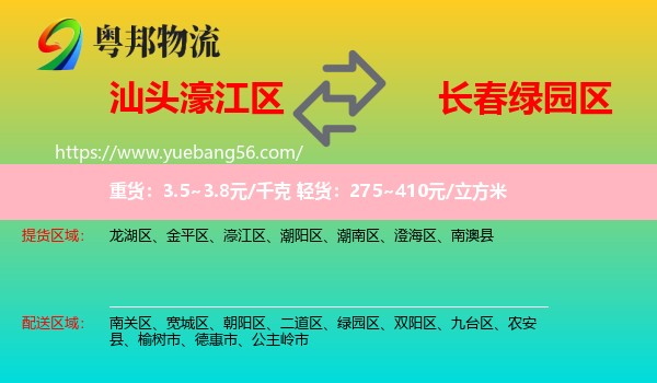 濠江區(qū)到綠園區(qū)物流