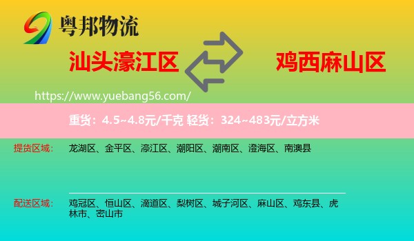 濠江區(qū)到麻山區(qū)物流