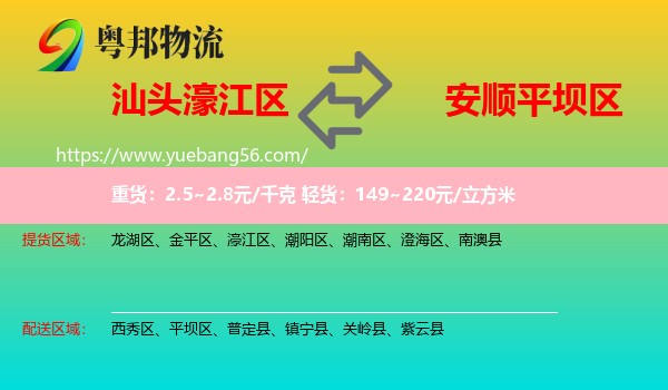 濠江區(qū)到平壩區(qū)物流