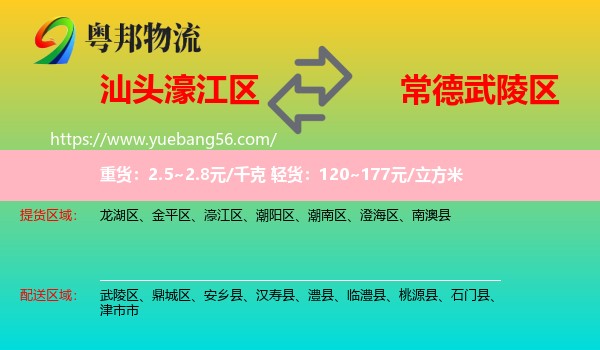 濠江區(qū)到武陵區(qū)物流