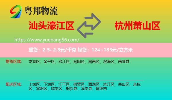 濠江區(qū)到蕭山區(qū)物流